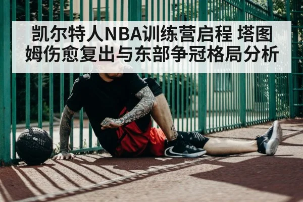 basketball player injury recovery